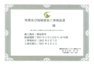 工事保証書