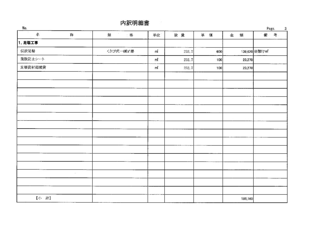 見積書
