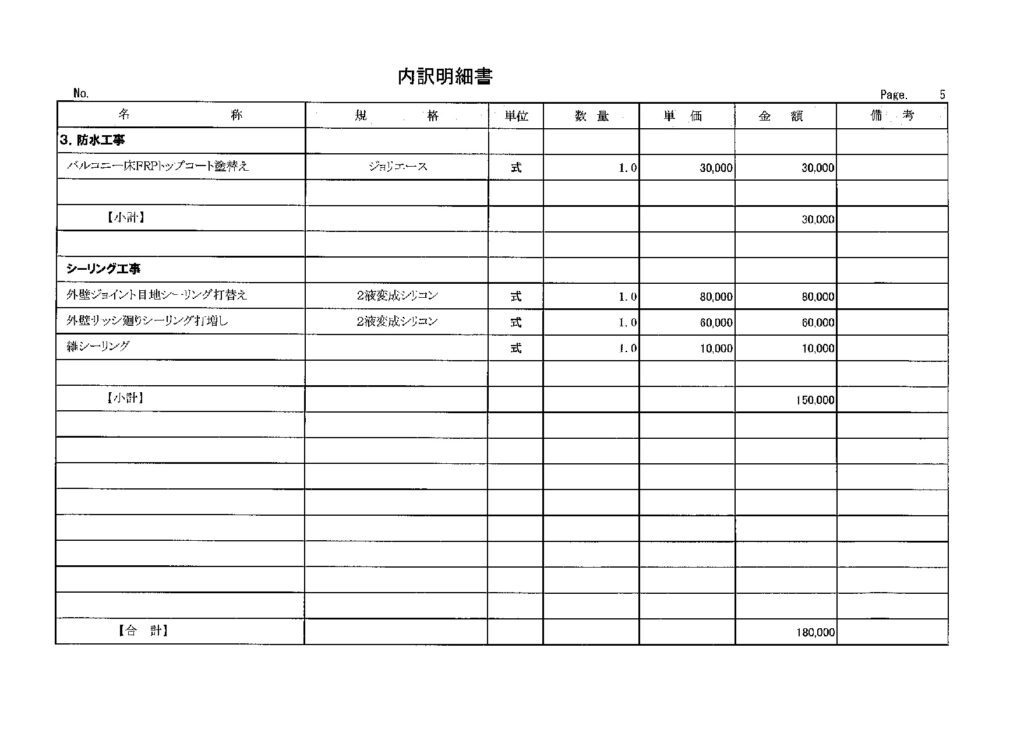 見積書