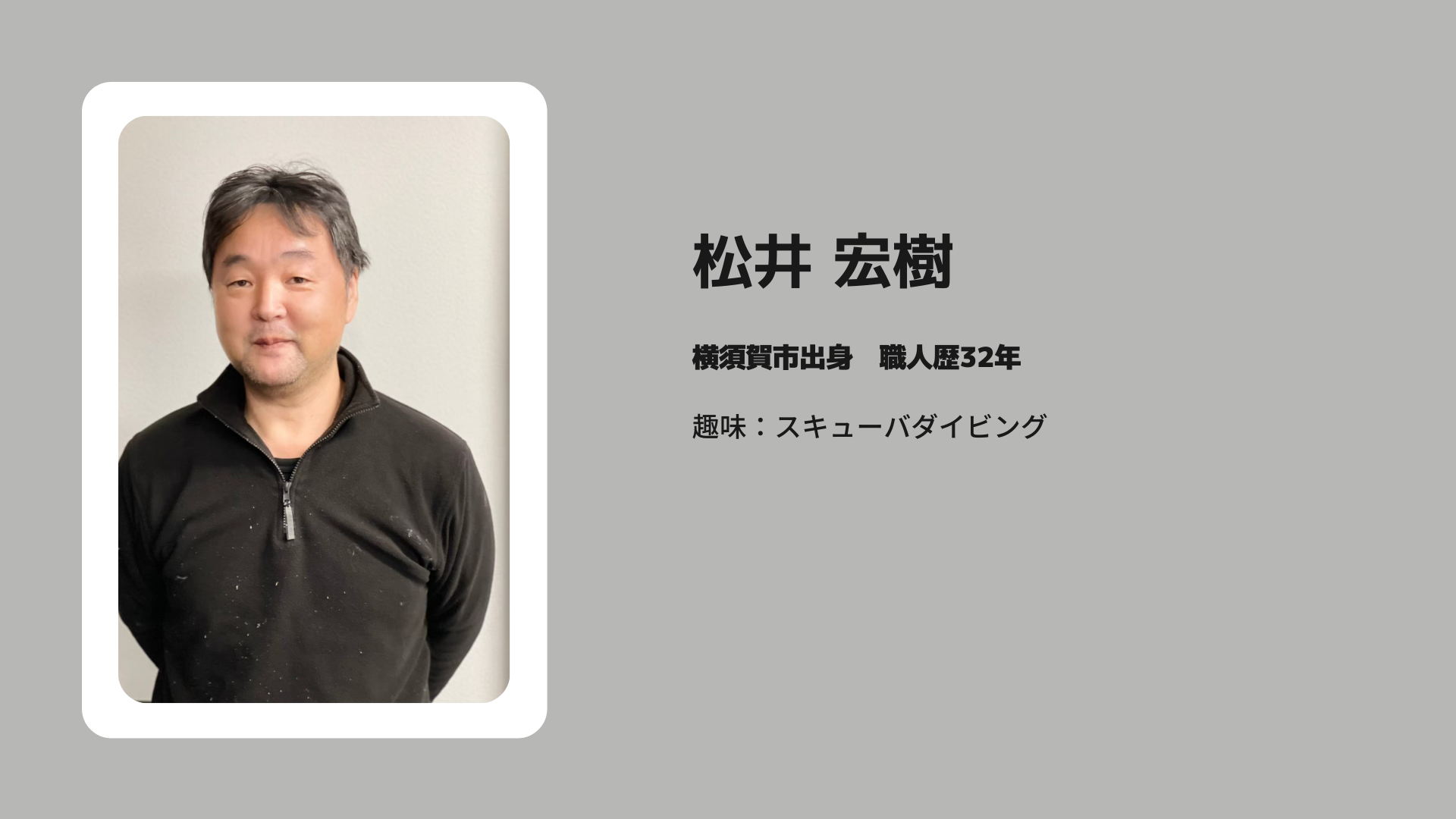 松井宏樹300
