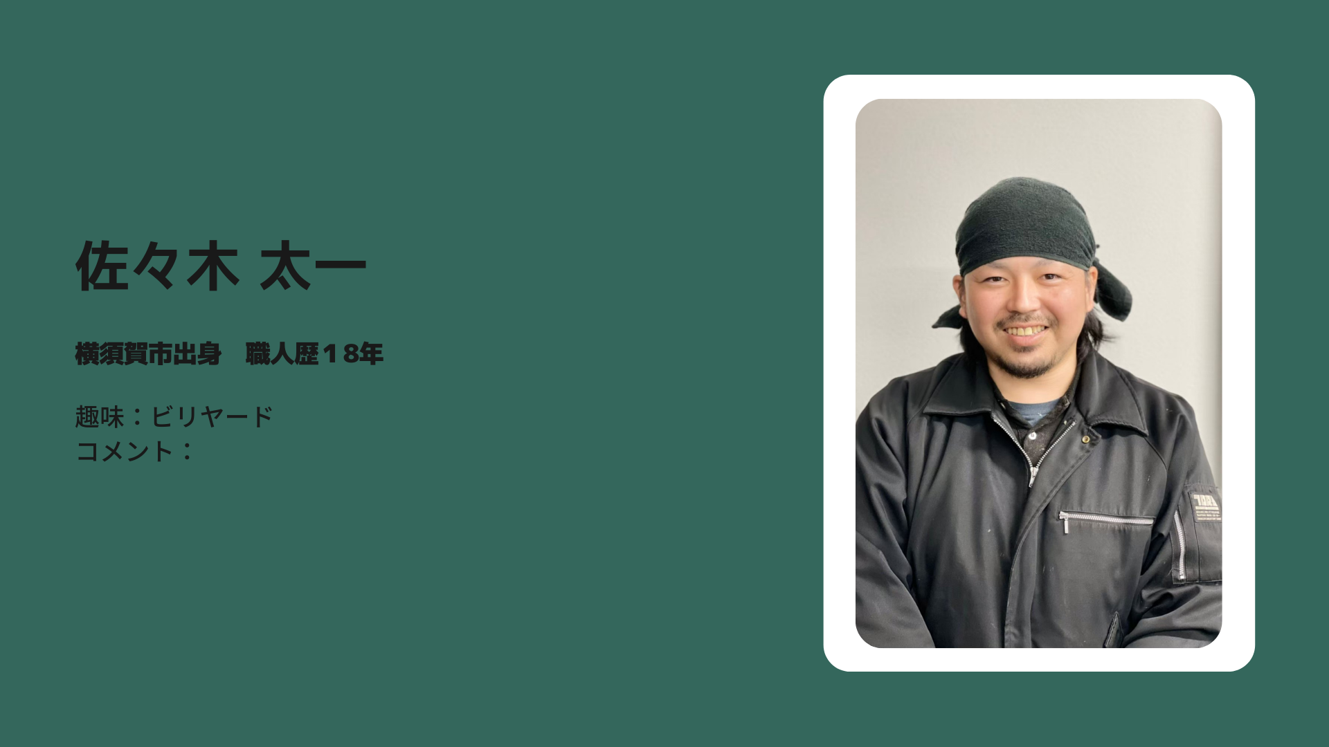 佐々木太一