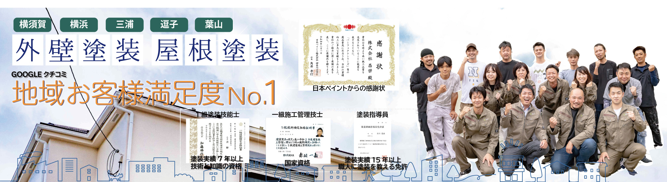 外壁塗装屋根工事は昌栄におまかせください!