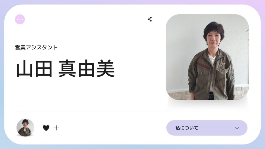 営業部アシスタント山田