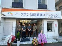 アークワン訪問看護ステーション