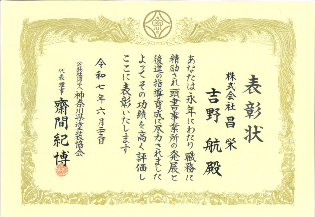 表彰状