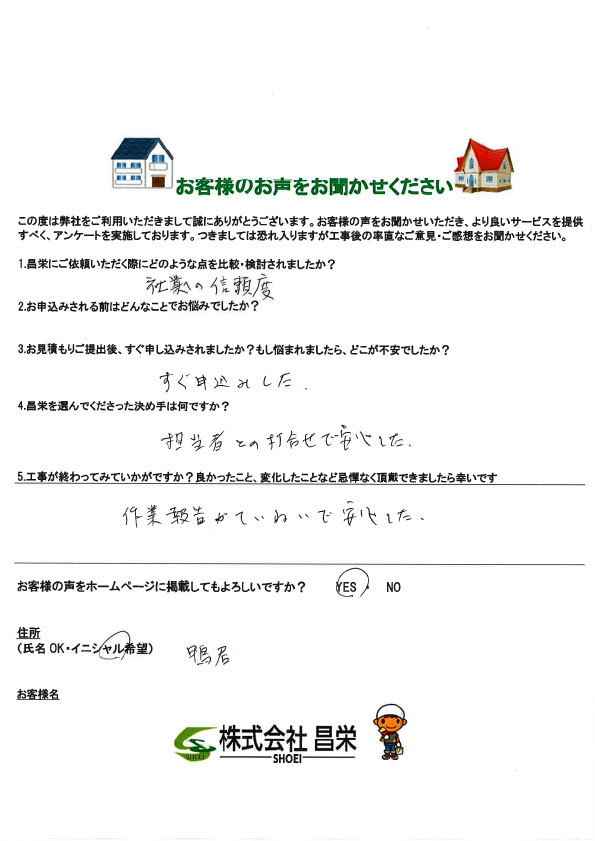 お客様の声