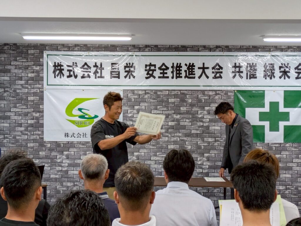 昌栄安全推進大会