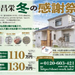 昌栄冬の感謝祭2025