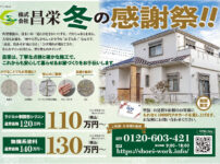 昌栄冬の感謝祭2025