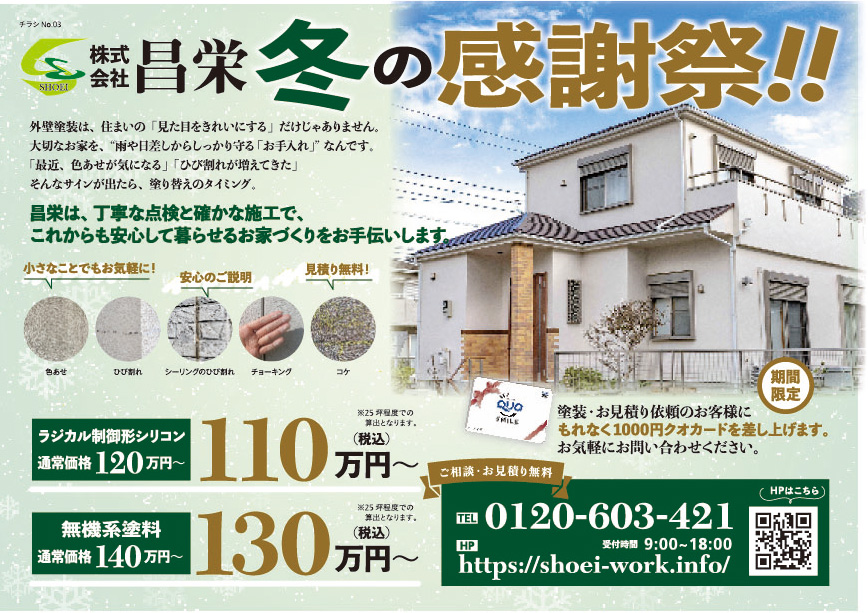 昌栄冬の感謝祭2025