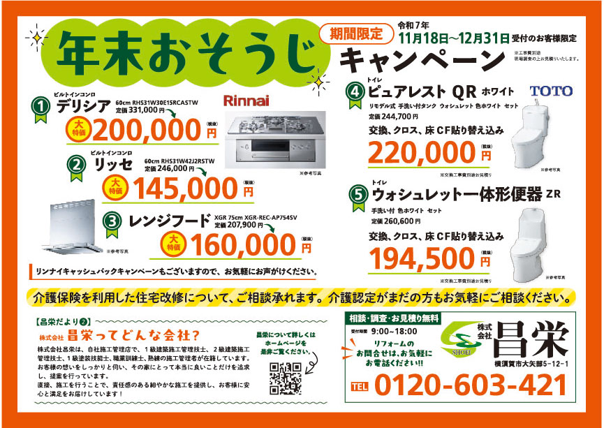 昌栄冬の感謝祭2025