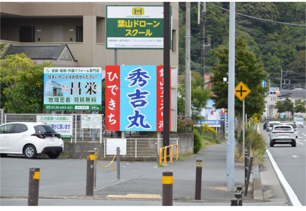 長柄の野立て看板