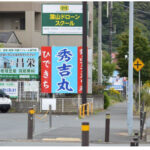 長柄の野立て看板