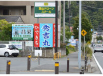 長柄の野立て看板