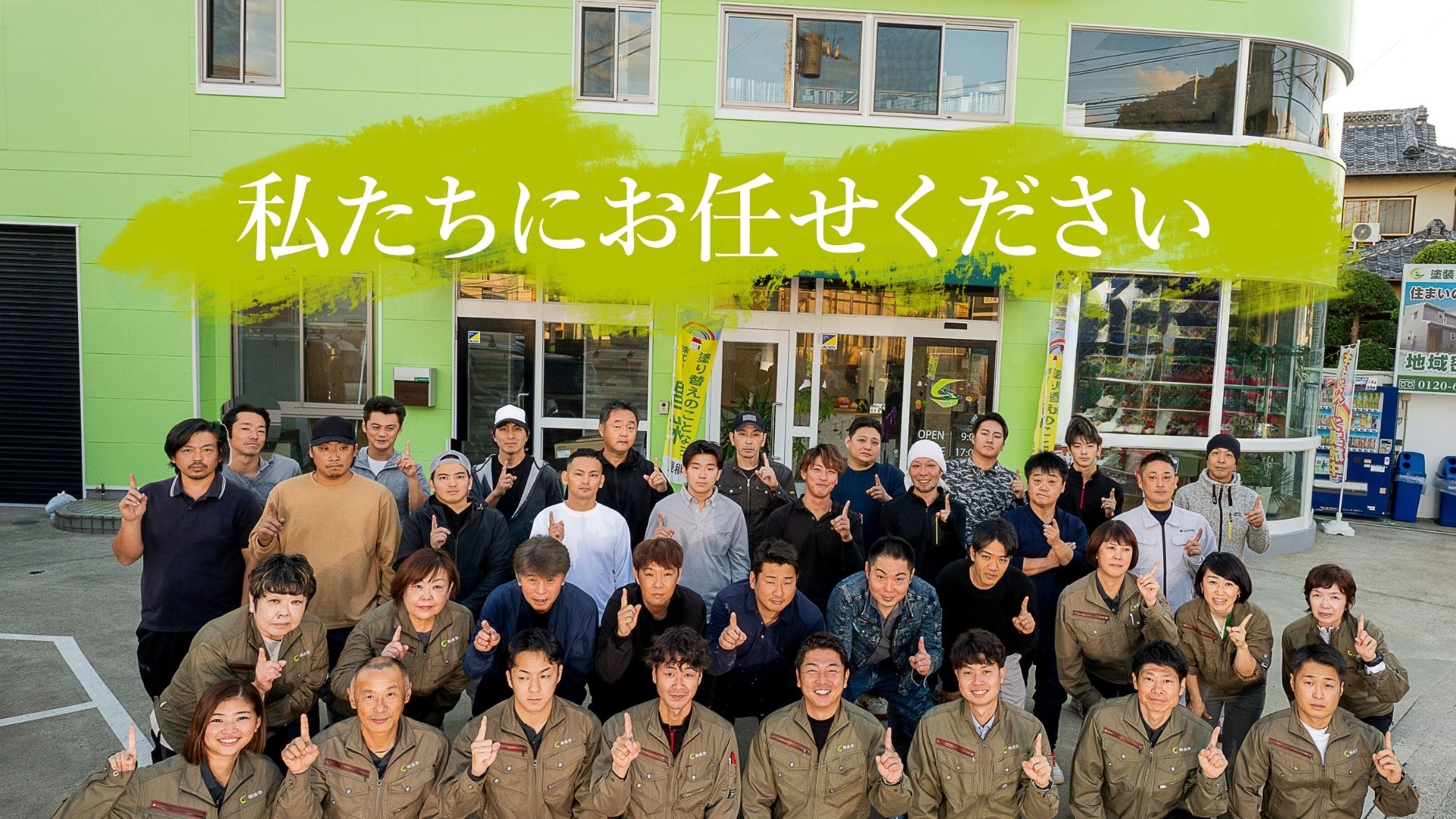 昌栄にお任せ下さい