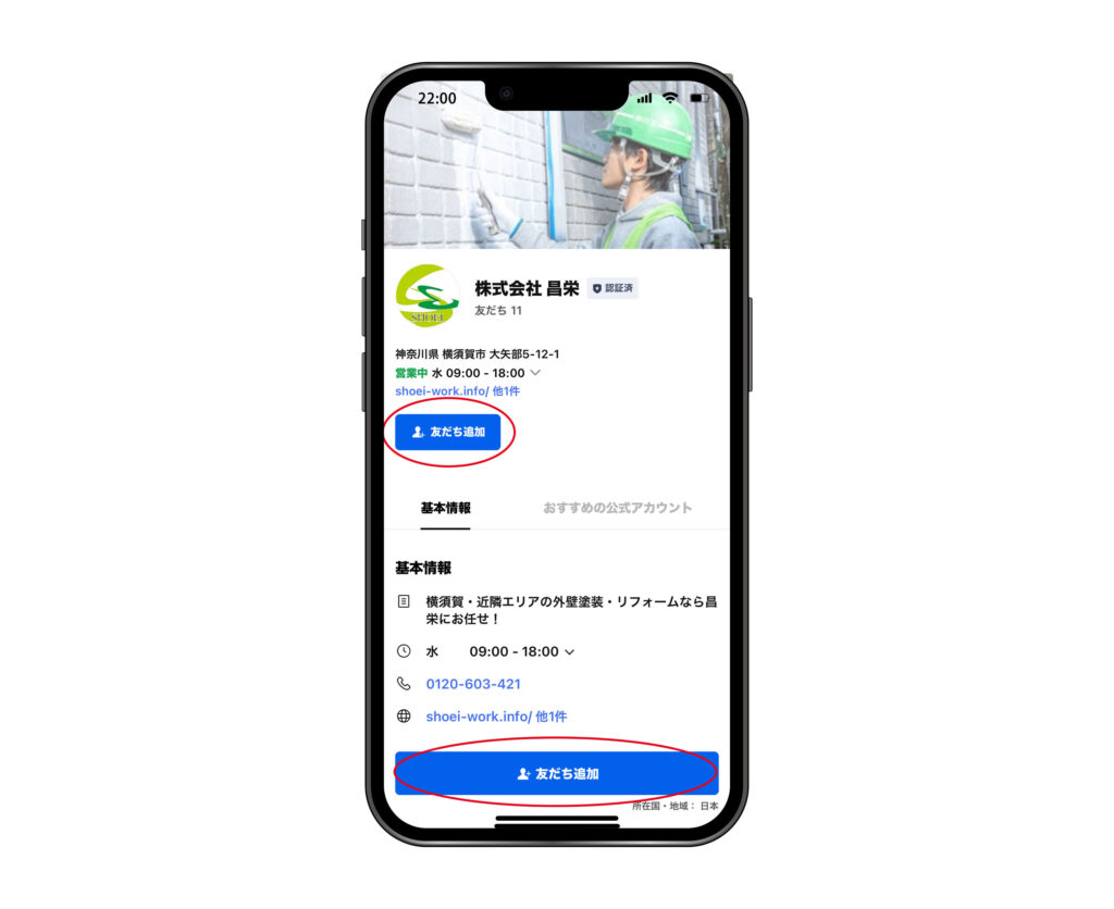ラインの友達追加