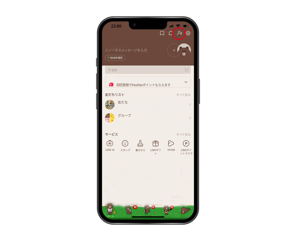 ラインの友達追加