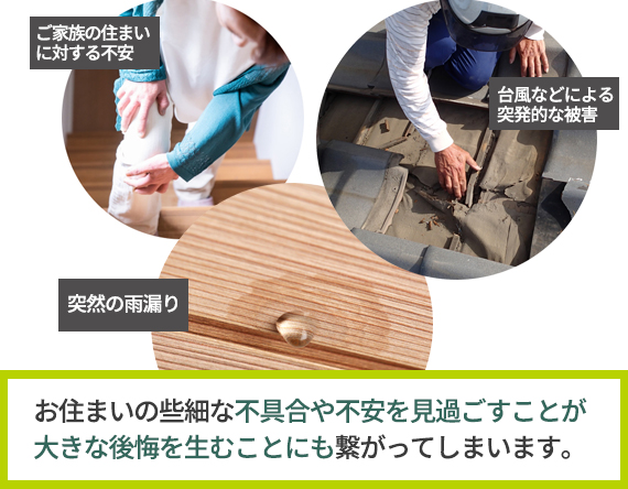 リフォームローンを借りたらお住まいの些細な不具合も解決できます