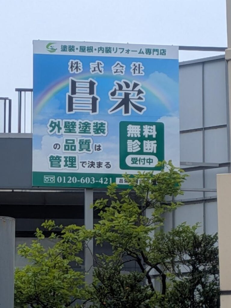 君ヶ崎交差点看板