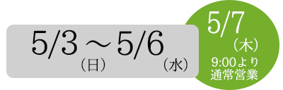 GW休業予定2026