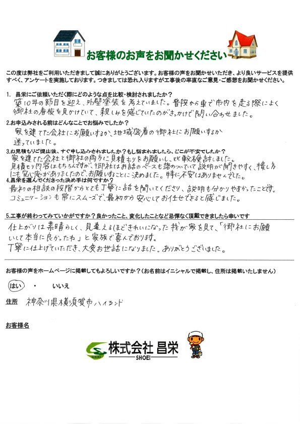 お客様の声